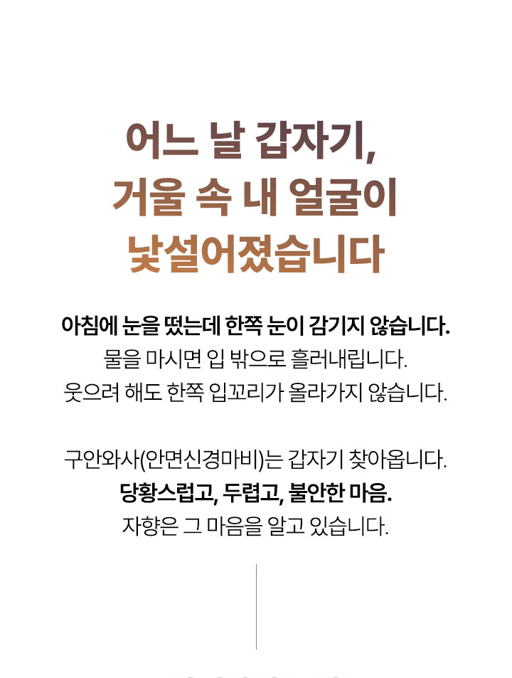 어느날 갑자기 거울 속 내 얼굴이 낯설어졌다면