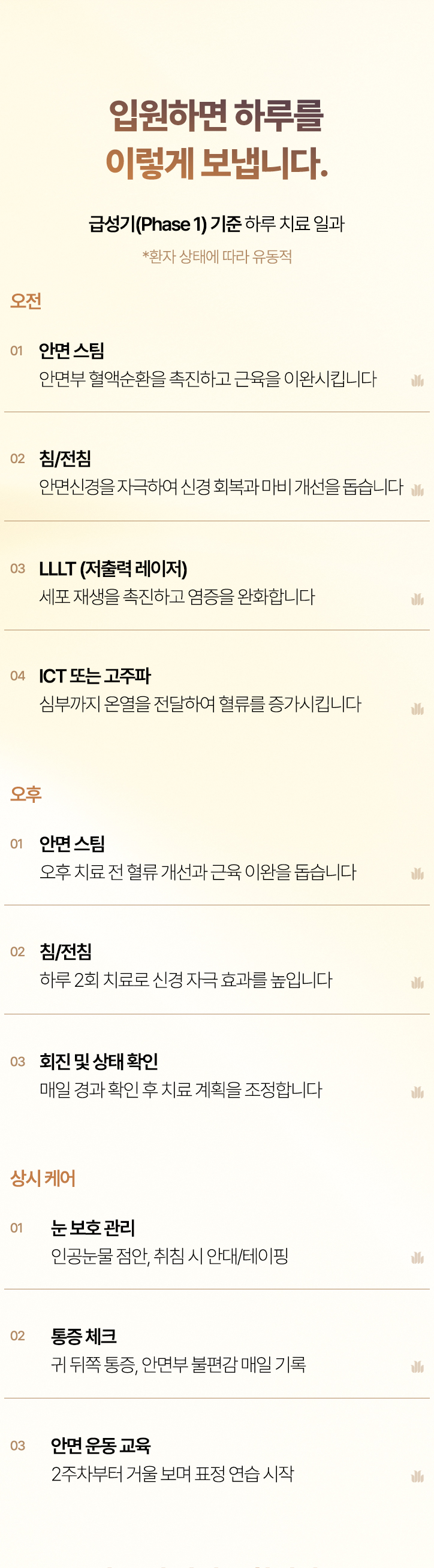 입원하면 하루를 이렇게 보냅니다. 오전, 오후, 상시케어, 프라이빗 입원실, 맞춤 영양식 제공