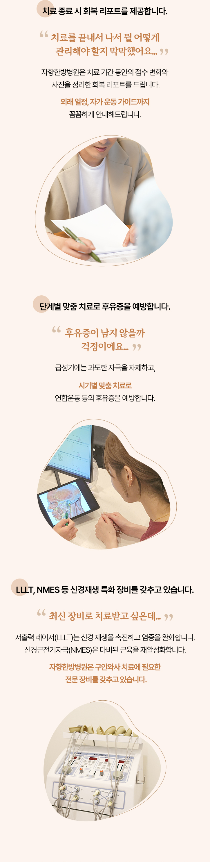 퇴원 시 회복 리포트를 제공합니다. 단계별 맞춤 치료로 후유증을 예방합니다. LLLT, NMES 등 신경재생 특화 장비를 갖추고 있습니다.