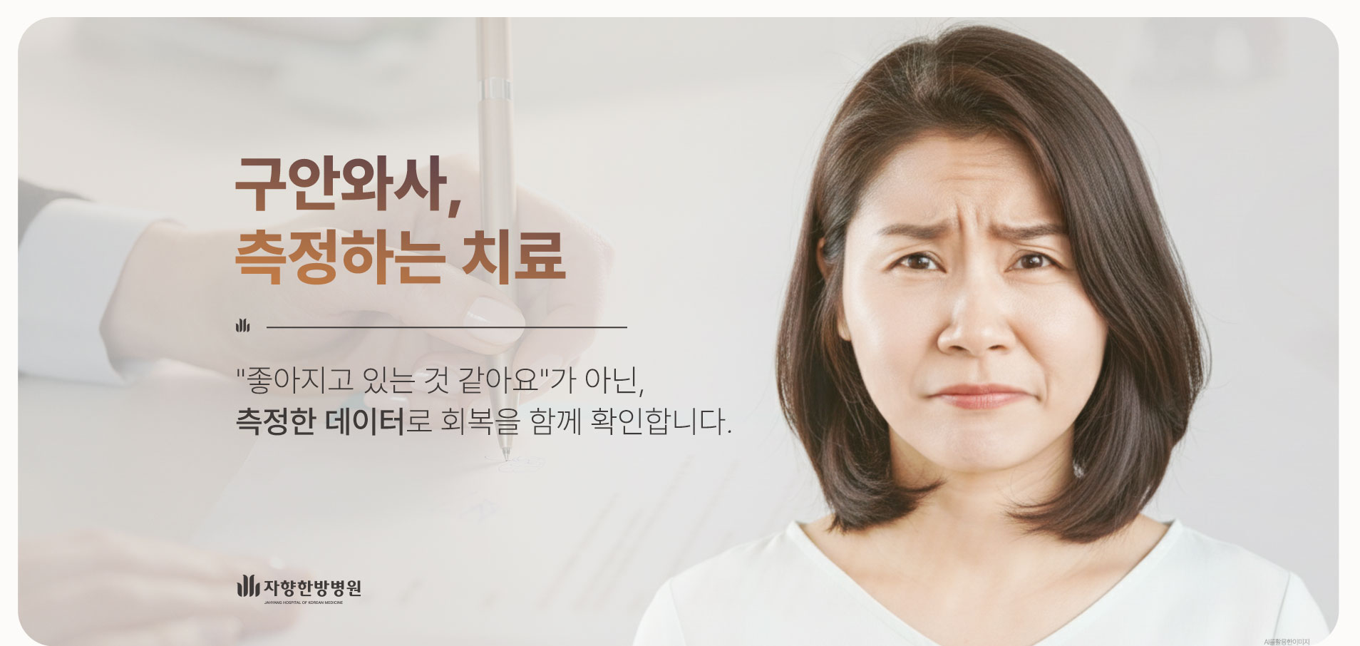 광주 자향한방병원 구안와사 데이터 치료센터