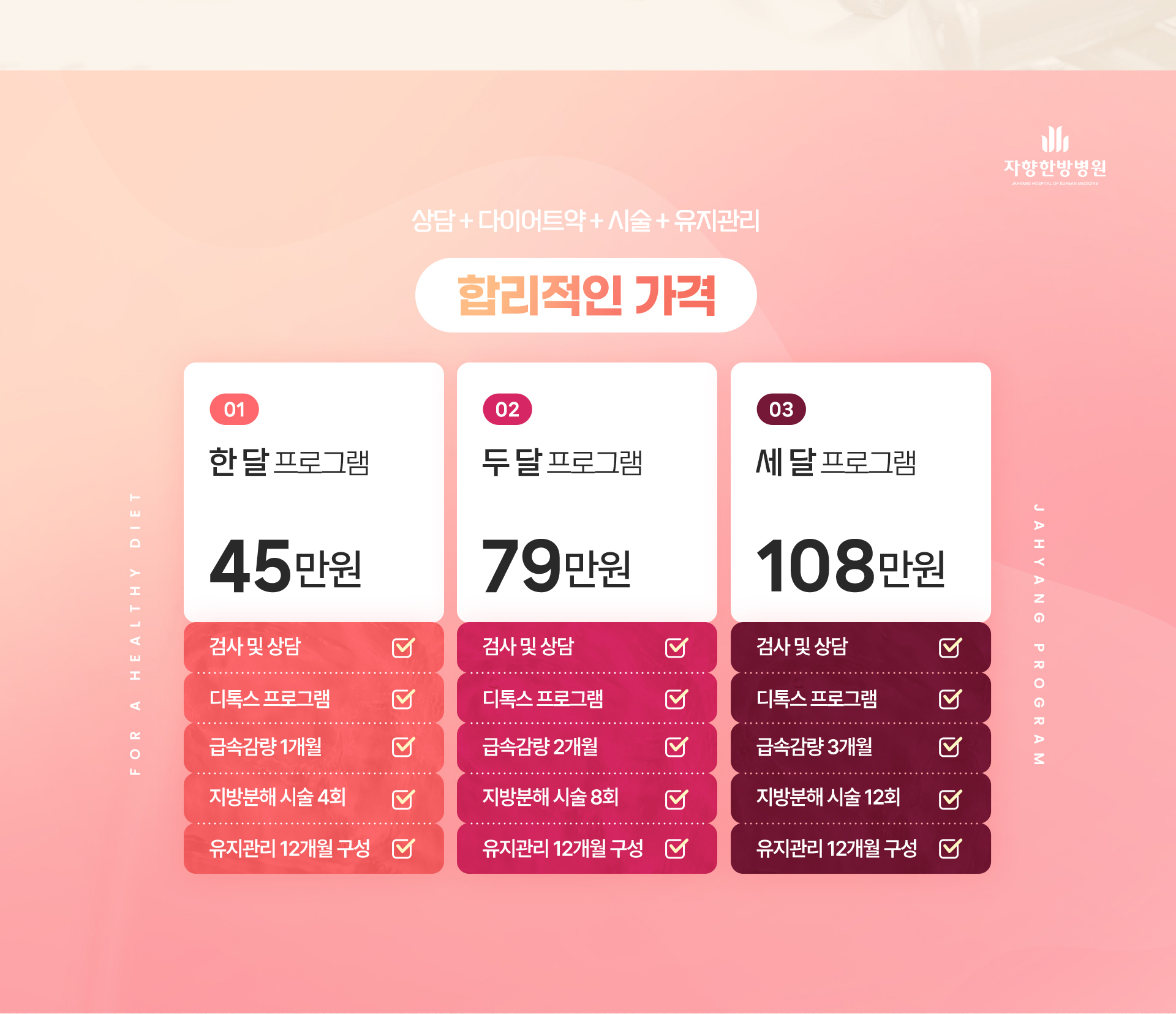 한 달 프로그램 45만원, 두 달 프로그램 79만원, 세 달 프로그램 108만원