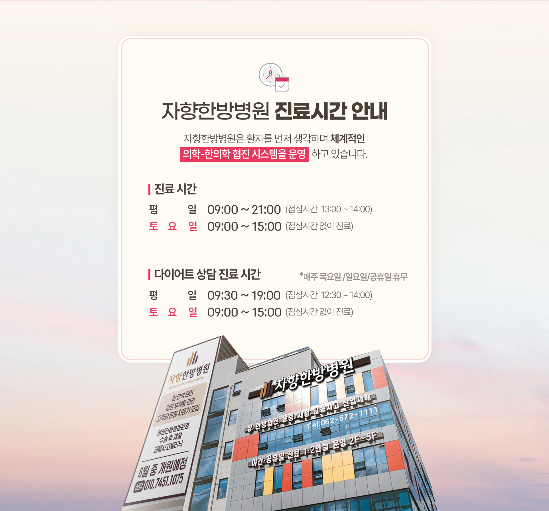 진료시간 평일 오전 9시 30분~오후 9시 (점심시간 오후 12시 30분~오후 2시), 토요일 일요일 공휴일 오전 9시~오후 3시 (점심시간 없이 진료)