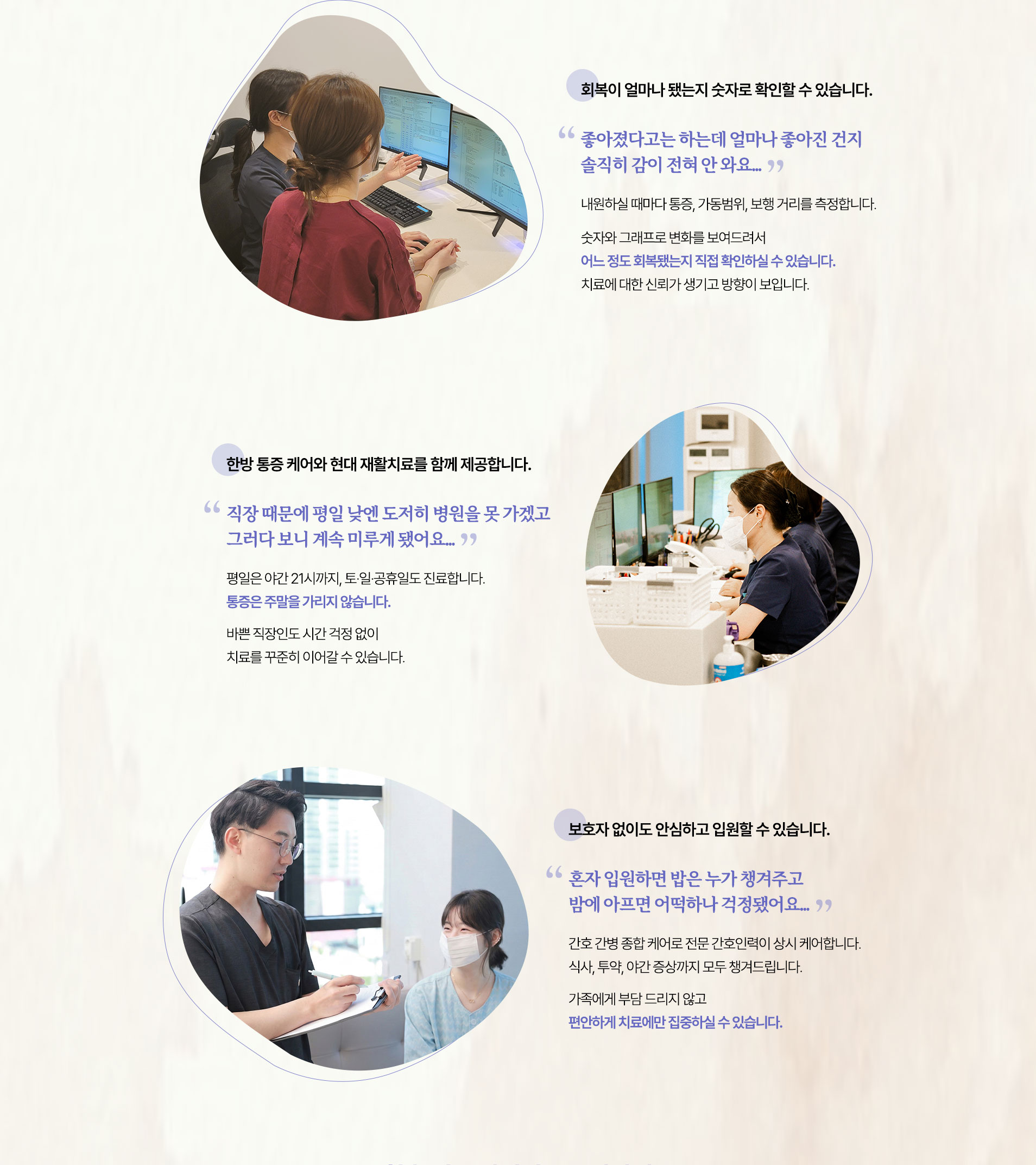 회복이 얼마나 됐는지 숫자로 확인할 수 있습니다. 한방 통증 케어와 현대 재활치료를 함께 제공합니다. 보호자 없이도 안심하고 입원할 수 있습니다.