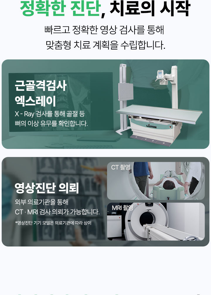 근골격 검사 엑스레이 X-Ray 촬영, 영상진단 의뢰 CT MRI