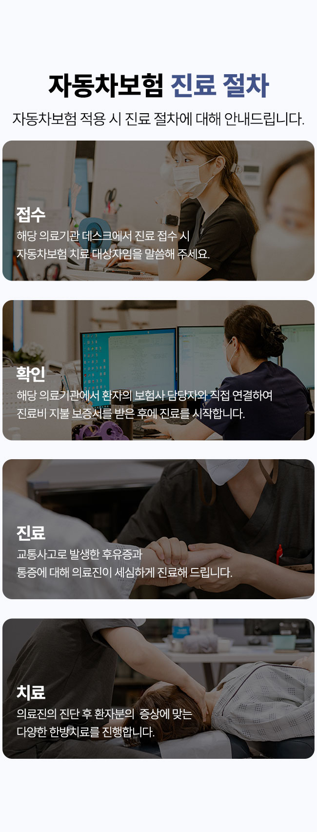 자동차보험 진료 절차