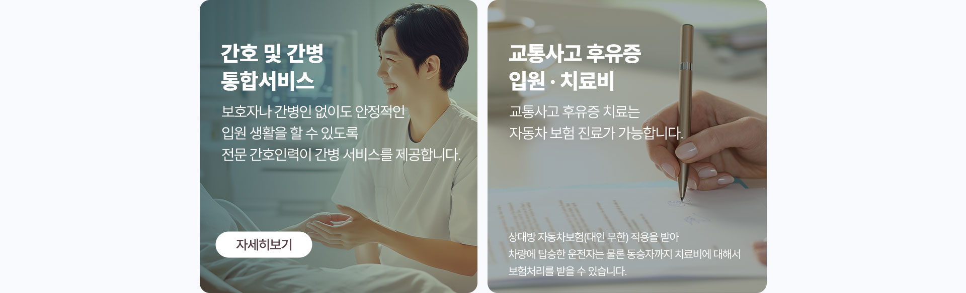 보호자나 간병인 없이도 안정적인 입원 생활이 가능한 간호간병 통합서비스 제공