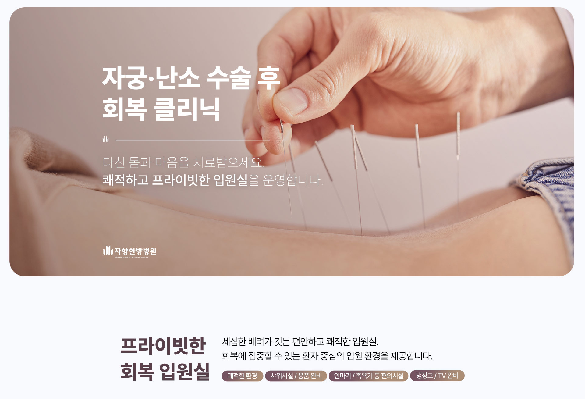 광주 자향한방병원 부인과 수술 후 입원 외래