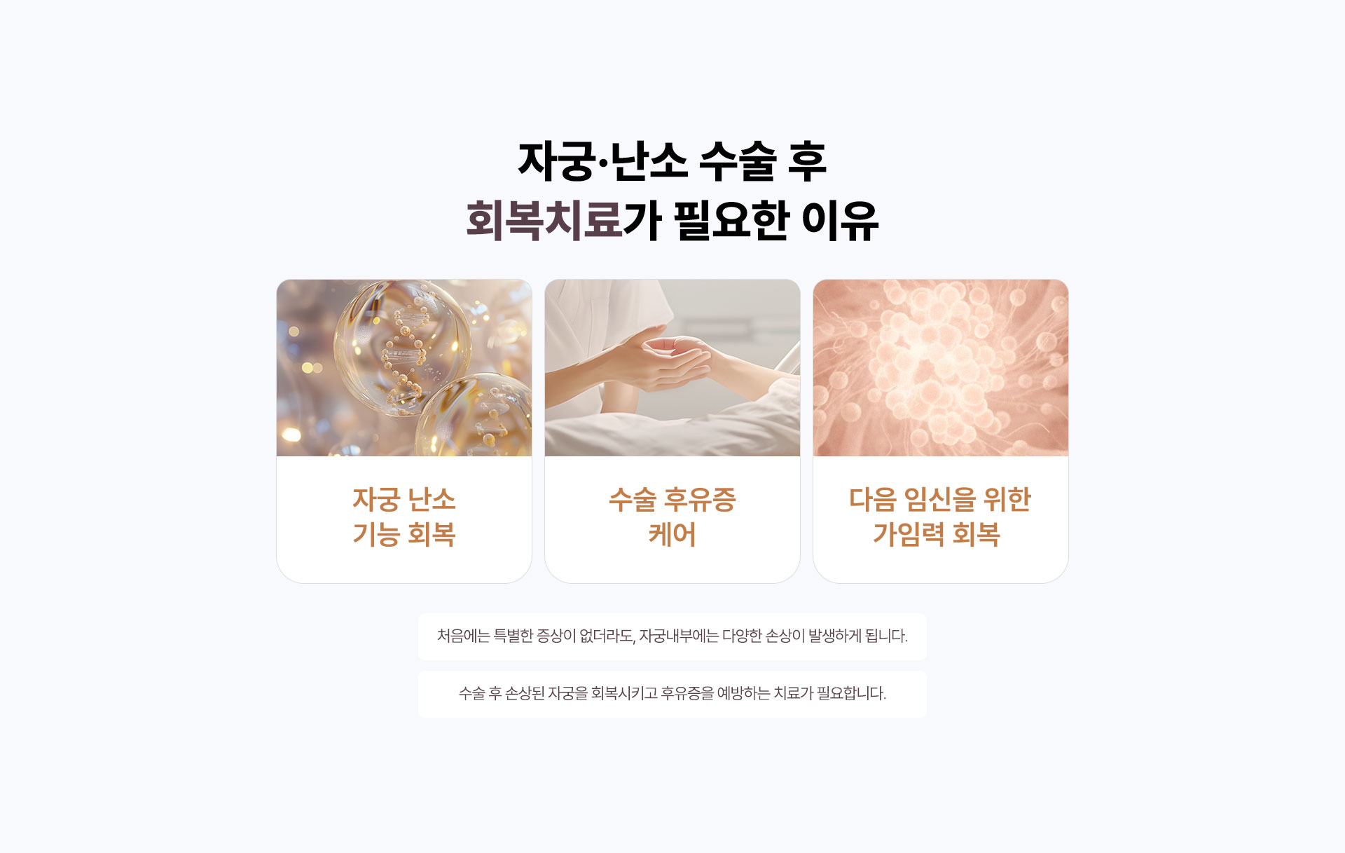 자궁 난소 수술 후 회복 치료가 필요한 이유, 자궁 난소 기능 회복, 수술 후유증 케어, 다음 임신을 위한 가임력 회복